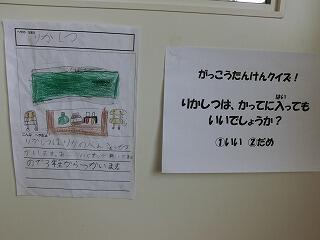 学校たんけん 学校たんけん