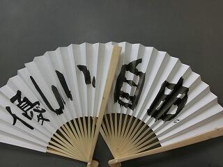 書道 書道