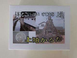 上狛カルタ 上狛カルタ