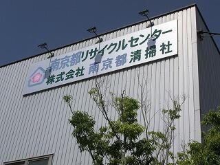 リサイクルセンター リサイクルセンター