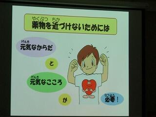 薬物乱用防止教室 薬物乱用防止教室