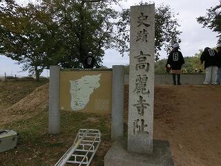 高麗寺跡瓦積み 高麗寺跡瓦積み