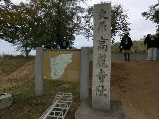 高麗寺跡瓦積み