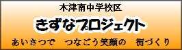 きずなプロジェクト