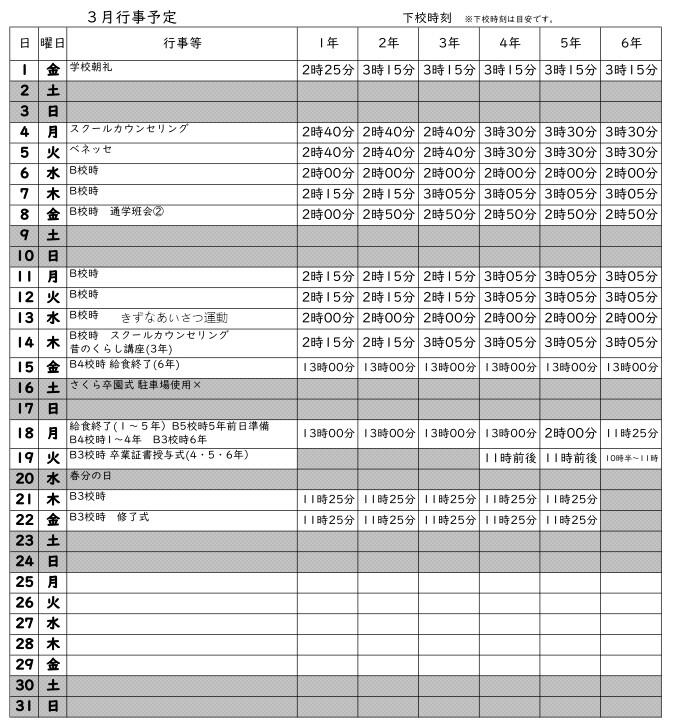 ホーム 木津川市立州見台小学校